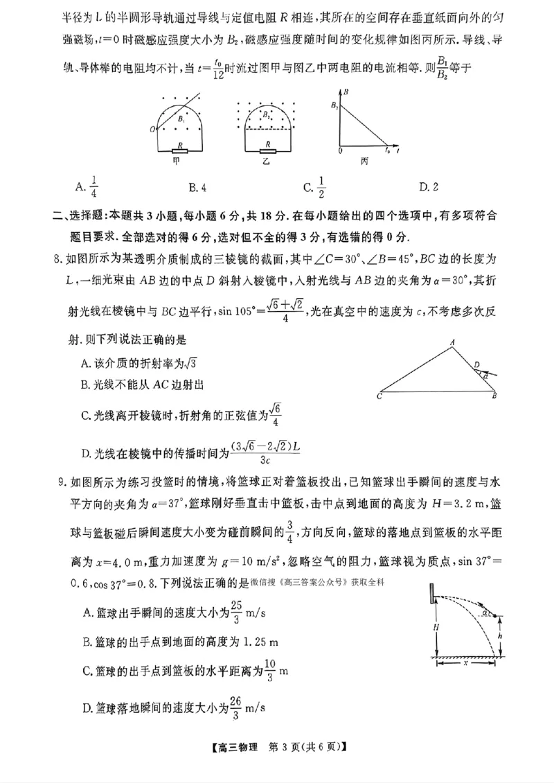 金科大联考2025届高三下学期2月质检物理试题_2024-2025高三（6-6月题库）_2025年02月试卷_02172025届金科大联考高三下学期2月质量检测（全科）