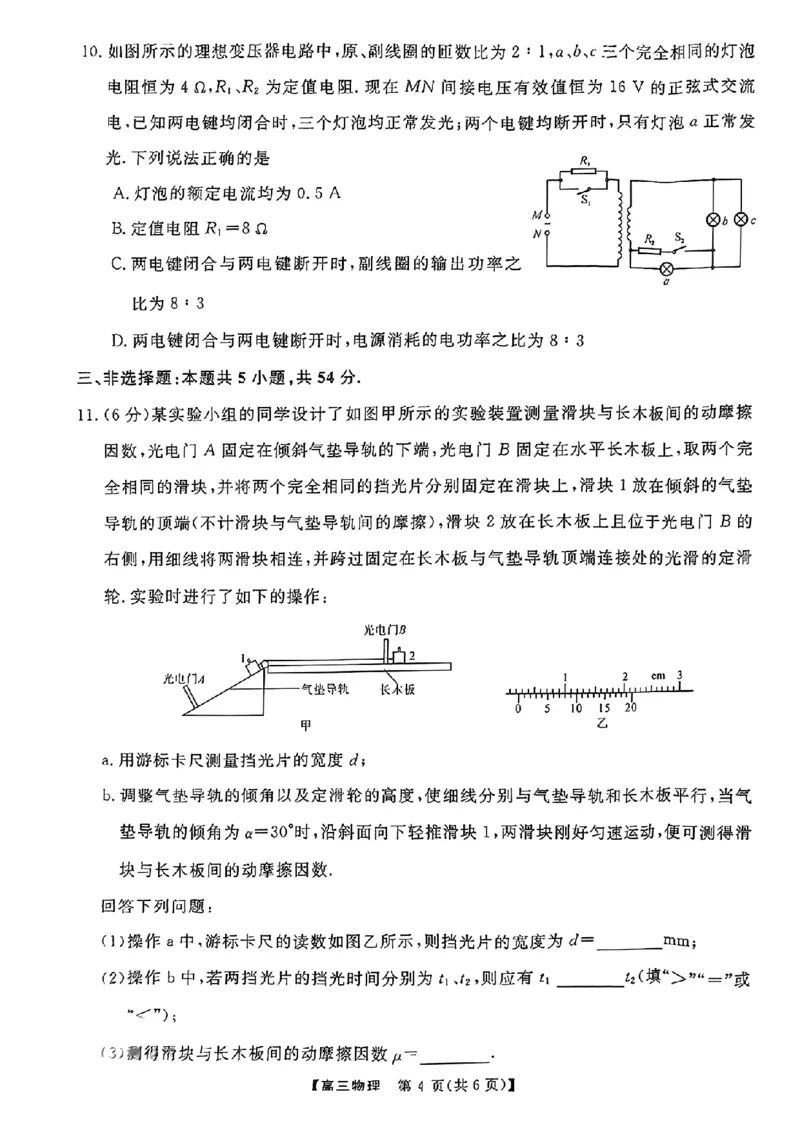 金科大联考2025届高三下学期2月质检物理试题_2024-2025高三（6-6月题库）_2025年02月试卷_02172025届金科大联考高三下学期2月质量检测（全科）
