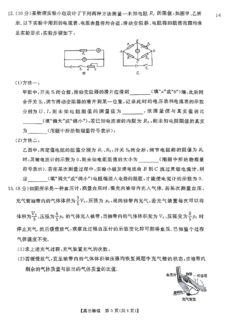 金科大联考2025届高三下学期2月质检物理试题_2024-2025高三（6-6月题库）_2025年02月试卷_02172025届金科大联考高三下学期2月质量检测（全科）