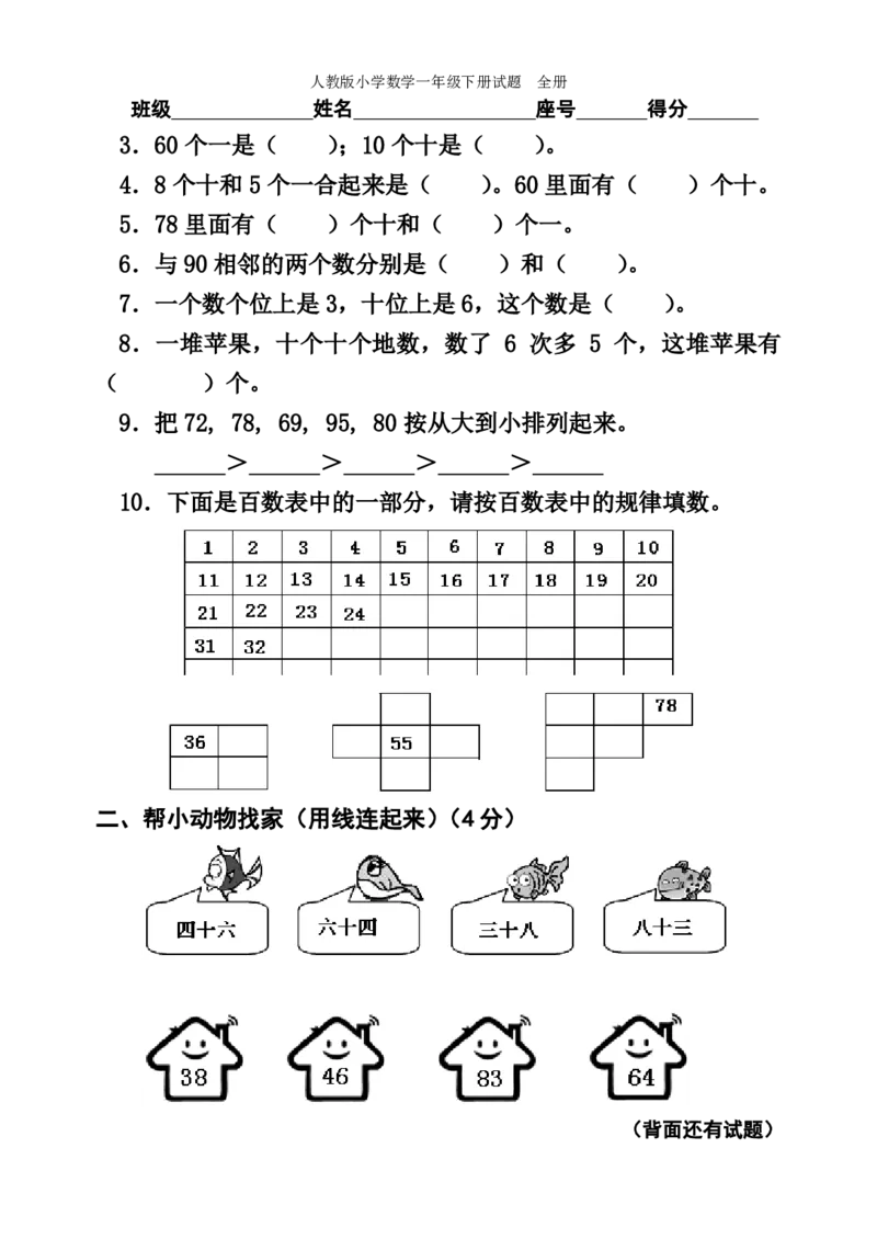 人教版小学数学一年级下册试题全册_小学1-6年级全部试卷_数学_一年级_3-6-4、小学一年级数学下册_3-6-4-2、练习题、作业、试题、试卷_人教版
