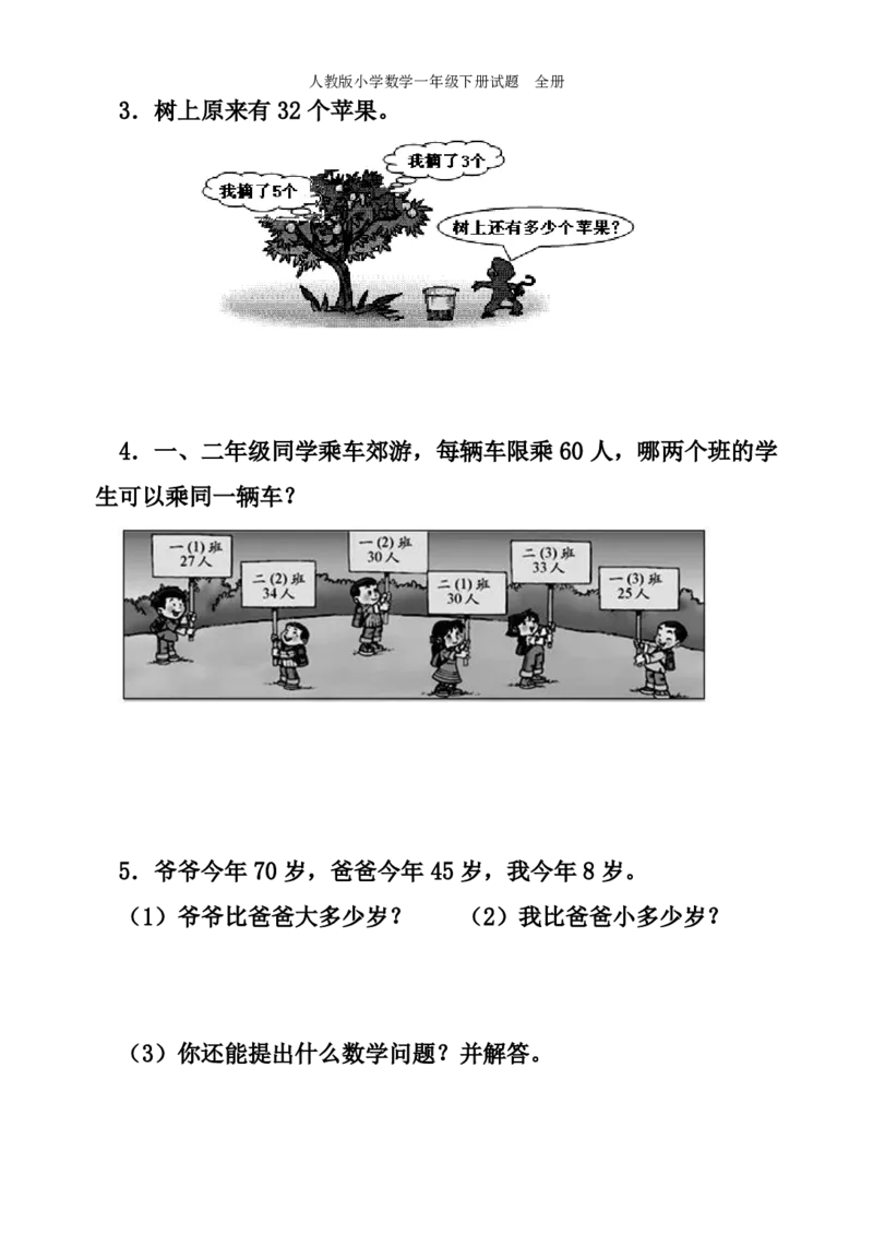 人教版小学数学一年级下册试题全册_小学1-6年级全部试卷_数学_一年级_3-6-4、小学一年级数学下册_3-6-4-2、练习题、作业、试题、试卷_人教版