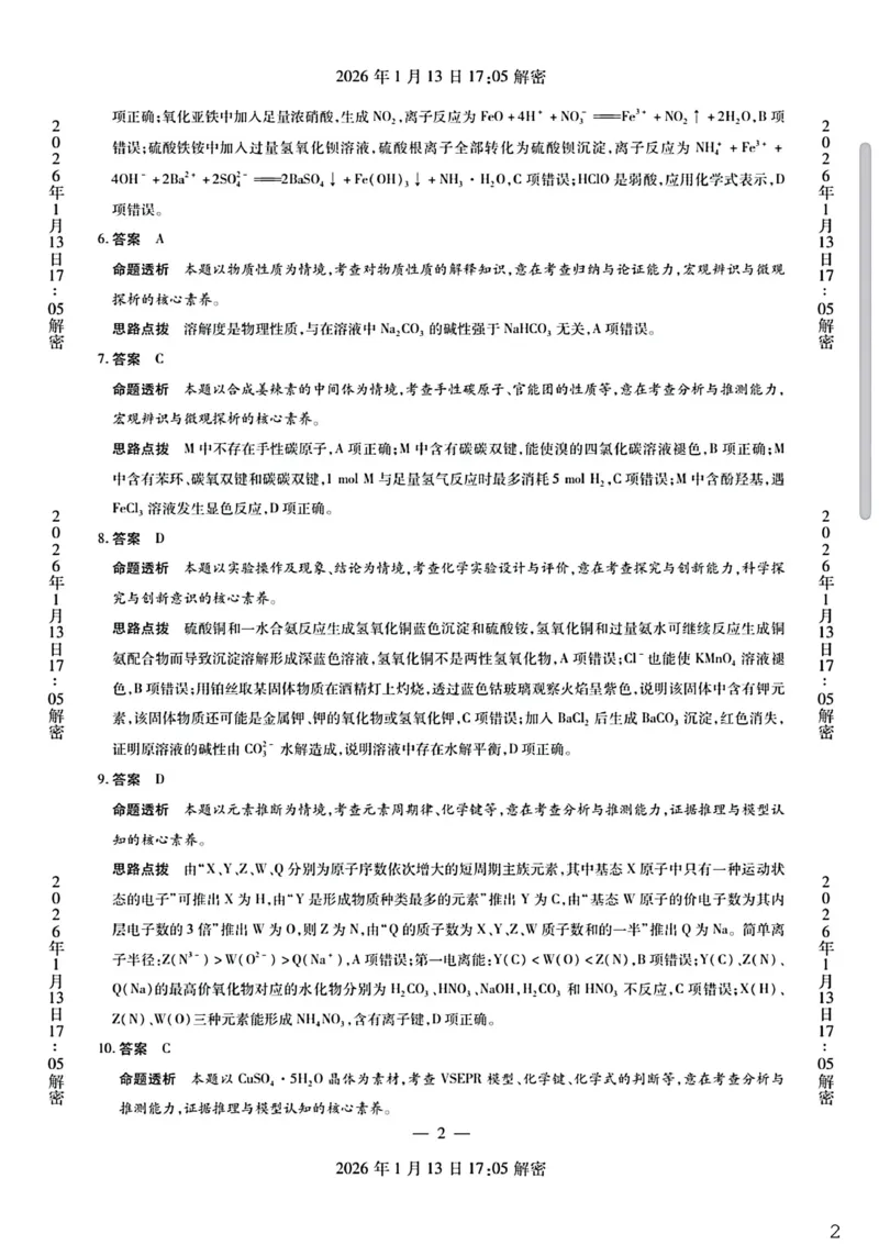 新乡、鹤壁、安阳、焦作2026届高三上学期一模化学答案_2024-2026高三（6-6月题库）_2026年01月高三试卷_0113河南新乡、鹤壁、安阳、焦作2026届高三上学期一模
