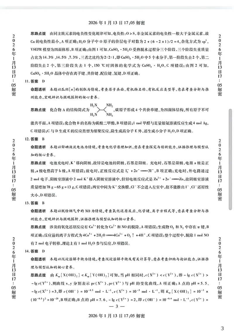 新乡、鹤壁、安阳、焦作2026届高三上学期一模化学答案_2024-2026高三（6-6月题库）_2026年01月高三试卷_0113河南新乡、鹤壁、安阳、焦作2026届高三上学期一模