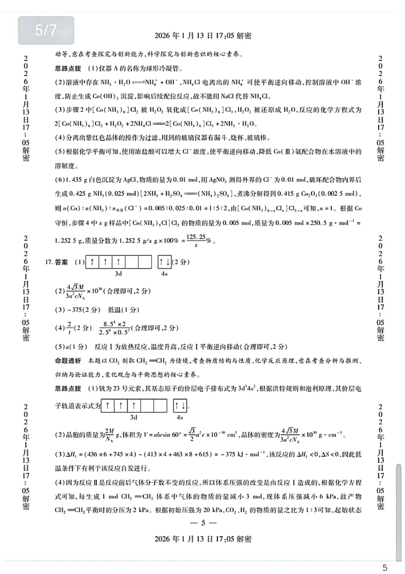 新乡、鹤壁、安阳、焦作2026届高三上学期一模化学答案_2024-2026高三（6-6月题库）_2026年01月高三试卷_0113河南新乡、鹤壁、安阳、焦作2026届高三上学期一模