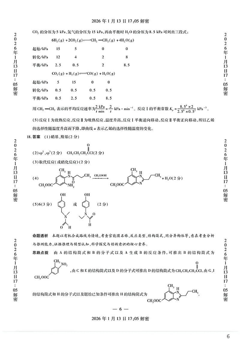 新乡、鹤壁、安阳、焦作2026届高三上学期一模化学答案_2024-2026高三（6-6月题库）_2026年01月高三试卷_0113河南新乡、鹤壁、安阳、焦作2026届高三上学期一模