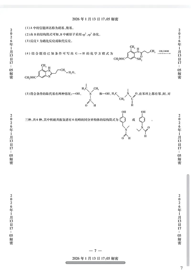 新乡、鹤壁、安阳、焦作2026届高三上学期一模化学答案_2024-2026高三（6-6月题库）_2026年01月高三试卷_0113河南新乡、鹤壁、安阳、焦作2026届高三上学期一模