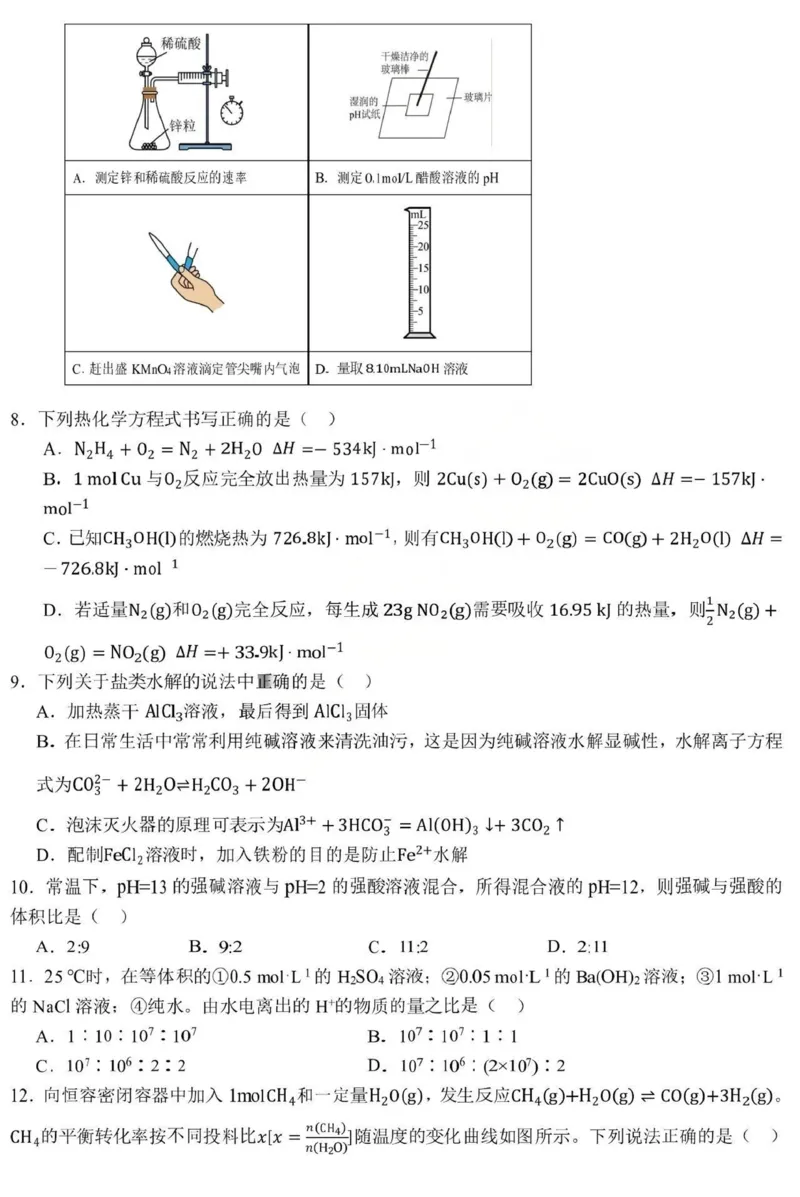 黑龙江省哈尔滨市第九中学2025-2026学年高二上学期期中考试化学PDF版含答案_251219黑龙江省哈尔滨市第九中学2025-2026学年高二上学期期中考试（全）