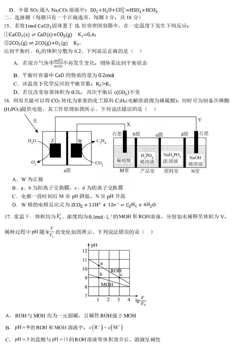 黑龙江省哈尔滨市第九中学2025-2026学年高二上学期期中考试化学PDF版含答案_251219黑龙江省哈尔滨市第九中学2025-2026学年高二上学期期中考试（全）