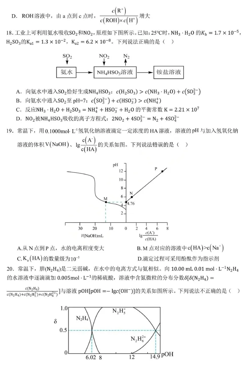 黑龙江省哈尔滨市第九中学2025-2026学年高二上学期期中考试化学PDF版含答案_251219黑龙江省哈尔滨市第九中学2025-2026学年高二上学期期中考试（全）