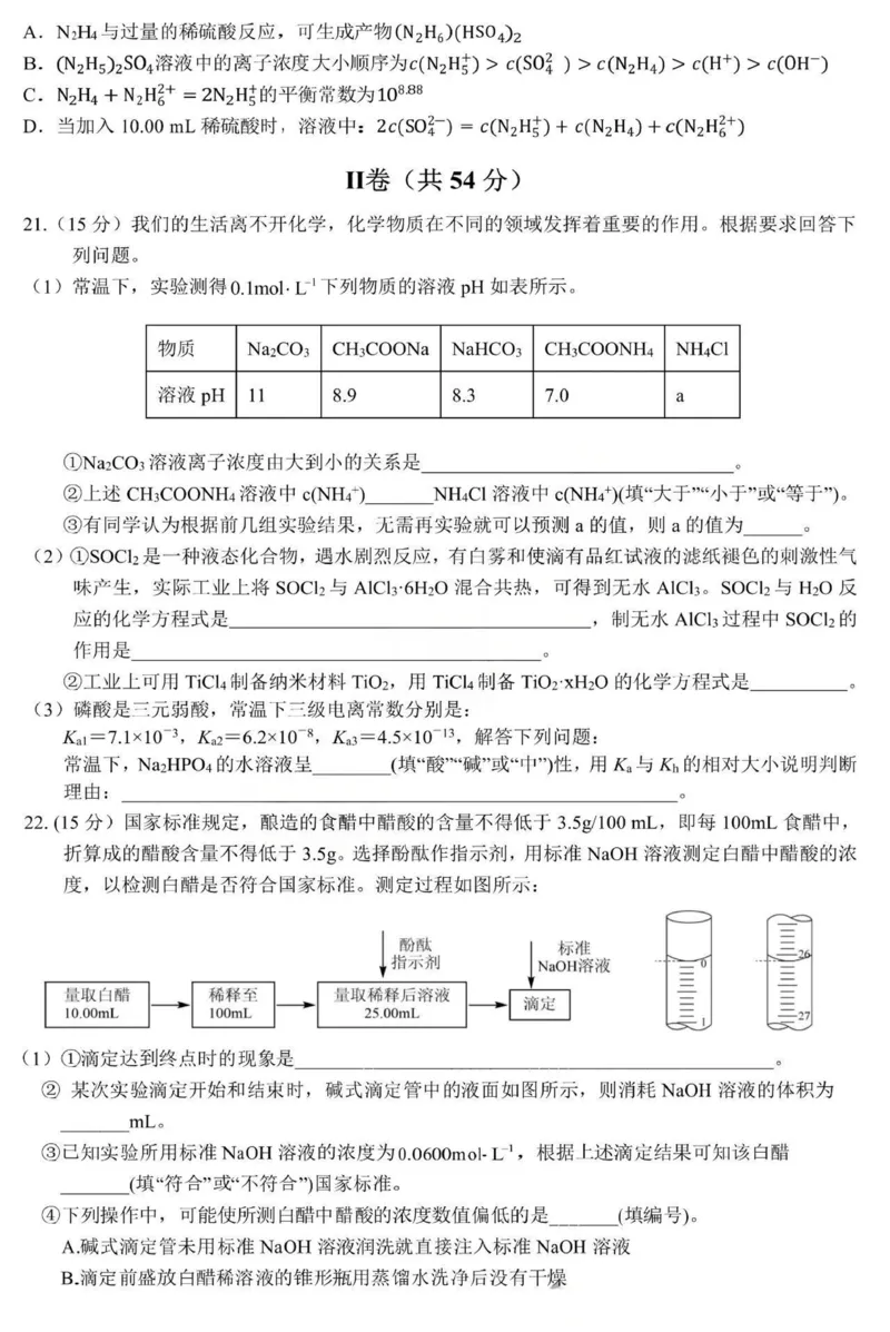 黑龙江省哈尔滨市第九中学2025-2026学年高二上学期期中考试化学PDF版含答案_251219黑龙江省哈尔滨市第九中学2025-2026学年高二上学期期中考试（全）