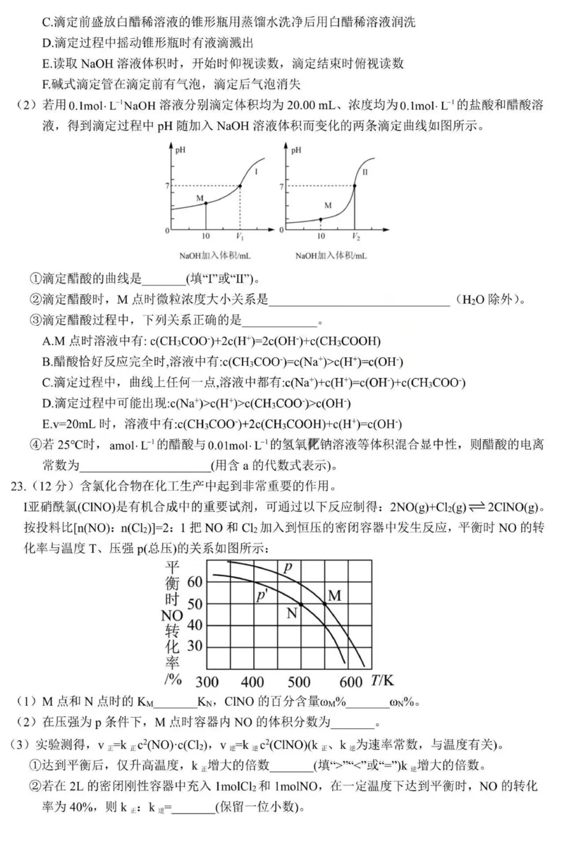 黑龙江省哈尔滨市第九中学2025-2026学年高二上学期期中考试化学PDF版含答案_251219黑龙江省哈尔滨市第九中学2025-2026学年高二上学期期中考试（全）