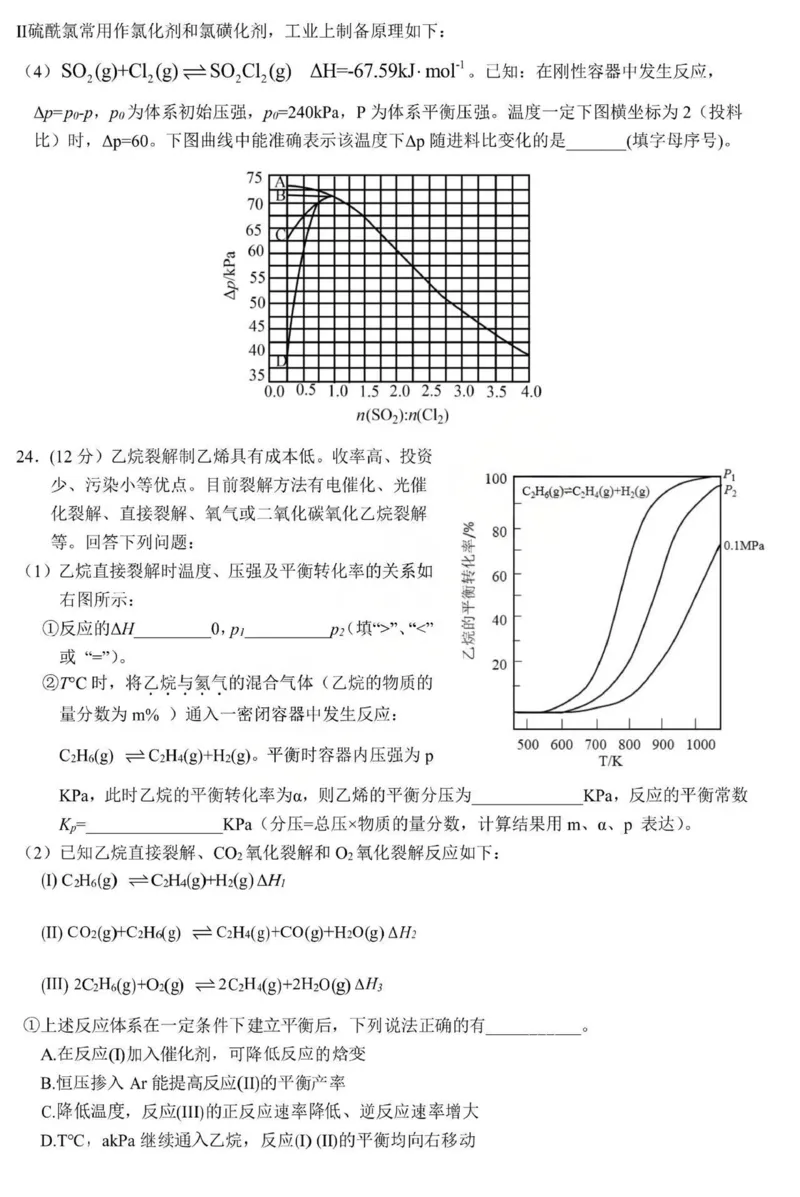 黑龙江省哈尔滨市第九中学2025-2026学年高二上学期期中考试化学PDF版含答案_251219黑龙江省哈尔滨市第九中学2025-2026学年高二上学期期中考试（全）