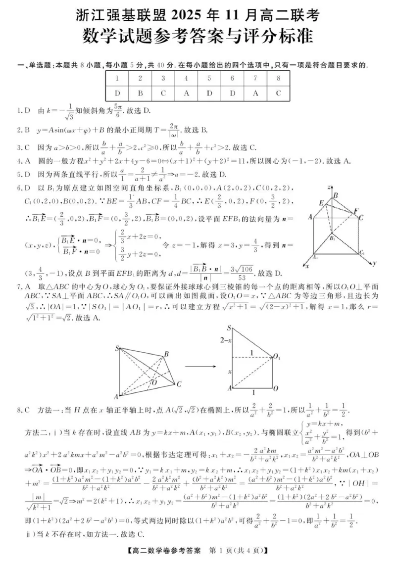 数学--浙江强基联盟2025年11月高二联考DA_2025年11月高二试卷_251128浙江省强基联盟2025-2026学年高二上学期11月期中