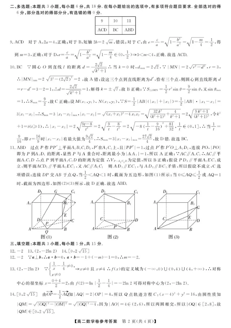 数学--浙江强基联盟2025年11月高二联考DA_2025年11月高二试卷_251128浙江省强基联盟2025-2026学年高二上学期11月期中