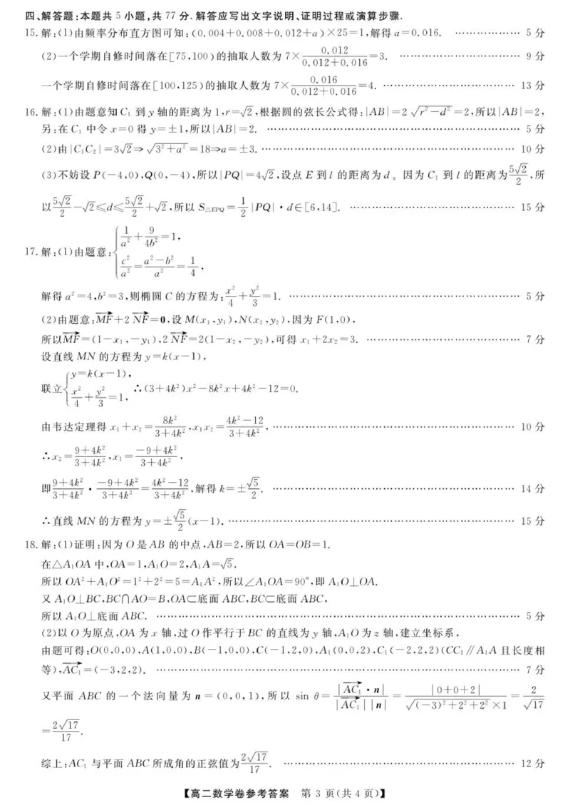 数学--浙江强基联盟2025年11月高二联考DA_2025年11月高二试卷_251128浙江省强基联盟2025-2026学年高二上学期11月期中