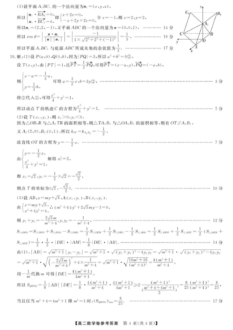 数学--浙江强基联盟2025年11月高二联考DA_2025年11月高二试卷_251128浙江省强基联盟2025-2026学年高二上学期11月期中