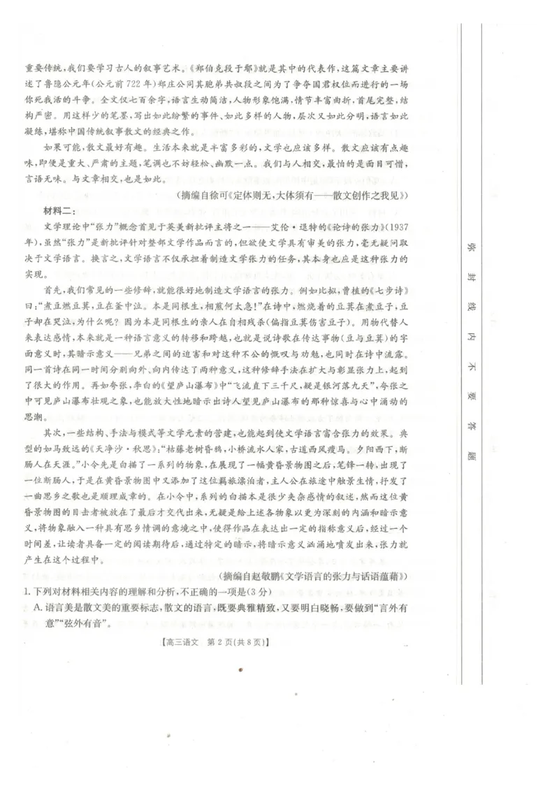 语文试卷_2024-2025高三（6-6月题库）_2025年02月试卷_0217广西省桂林市2025届高三春季开学质量检测（金太阳334C）_广西桂林市2024-2025学年高三下学期开学质量检测语文