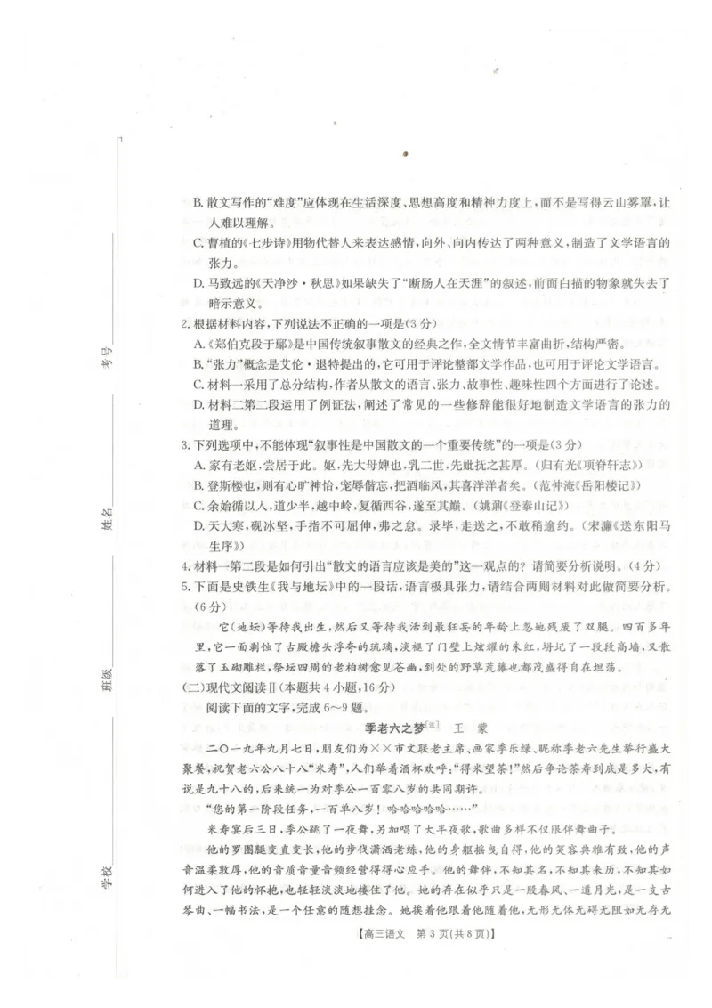 语文试卷_2024-2025高三（6-6月题库）_2025年02月试卷_0217广西省桂林市2025届高三春季开学质量检测（金太阳334C）_广西桂林市2024-2025学年高三下学期开学质量检测语文