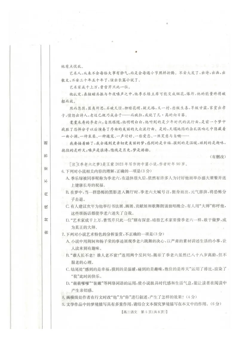 语文试卷_2024-2025高三（6-6月题库）_2025年02月试卷_0217广西省桂林市2025届高三春季开学质量检测（金太阳334C）_广西桂林市2024-2025学年高三下学期开学质量检测语文