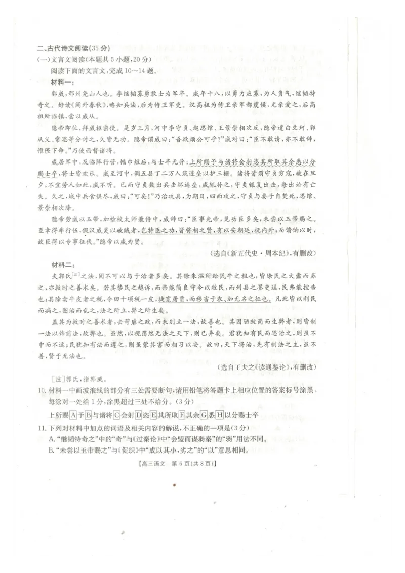 语文试卷_2024-2025高三（6-6月题库）_2025年02月试卷_0217广西省桂林市2025届高三春季开学质量检测（金太阳334C）_广西桂林市2024-2025学年高三下学期开学质量检测语文