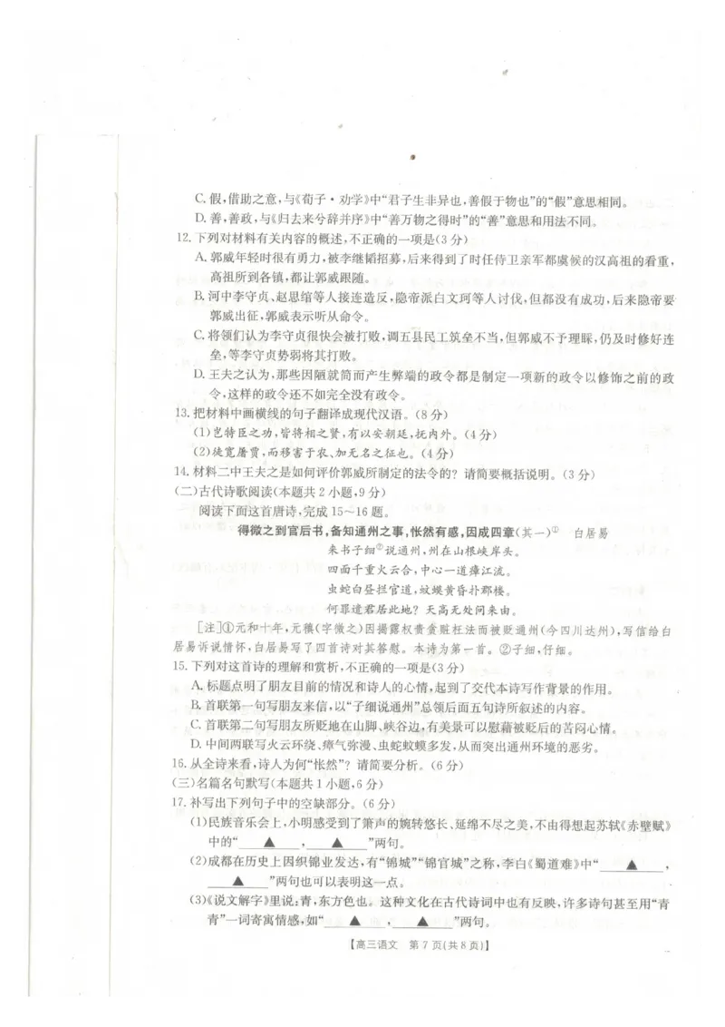 语文试卷_2024-2025高三（6-6月题库）_2025年02月试卷_0217广西省桂林市2025届高三春季开学质量检测（金太阳334C）_广西桂林市2024-2025学年高三下学期开学质量检测语文