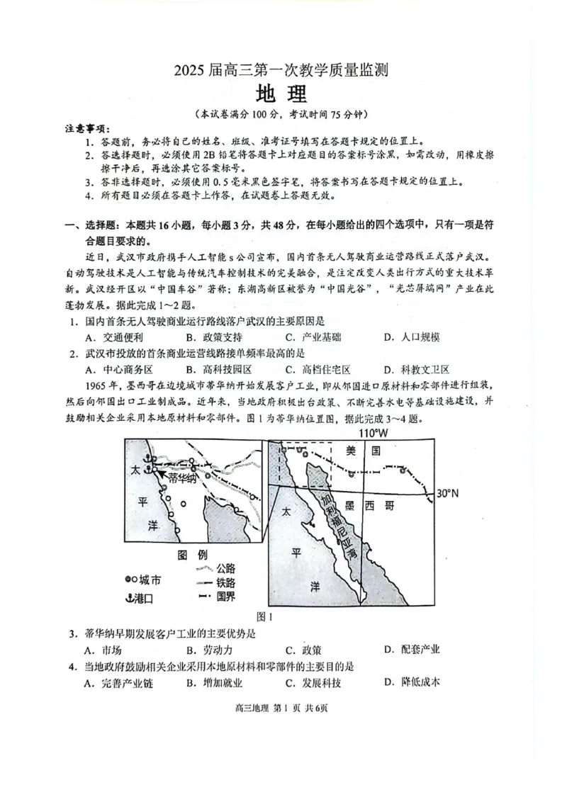 玉林2025届高三一模地理试卷_2024-2025高三（6-6月题库）_2024年10月试卷_1020广西玉林市2025届高三上学期第一次教学质量监测