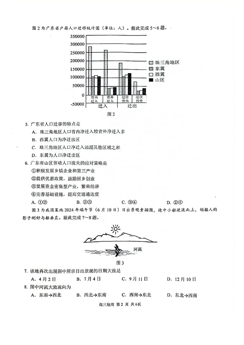 玉林2025届高三一模地理试卷_2024-2025高三（6-6月题库）_2024年10月试卷_1020广西玉林市2025届高三上学期第一次教学质量监测