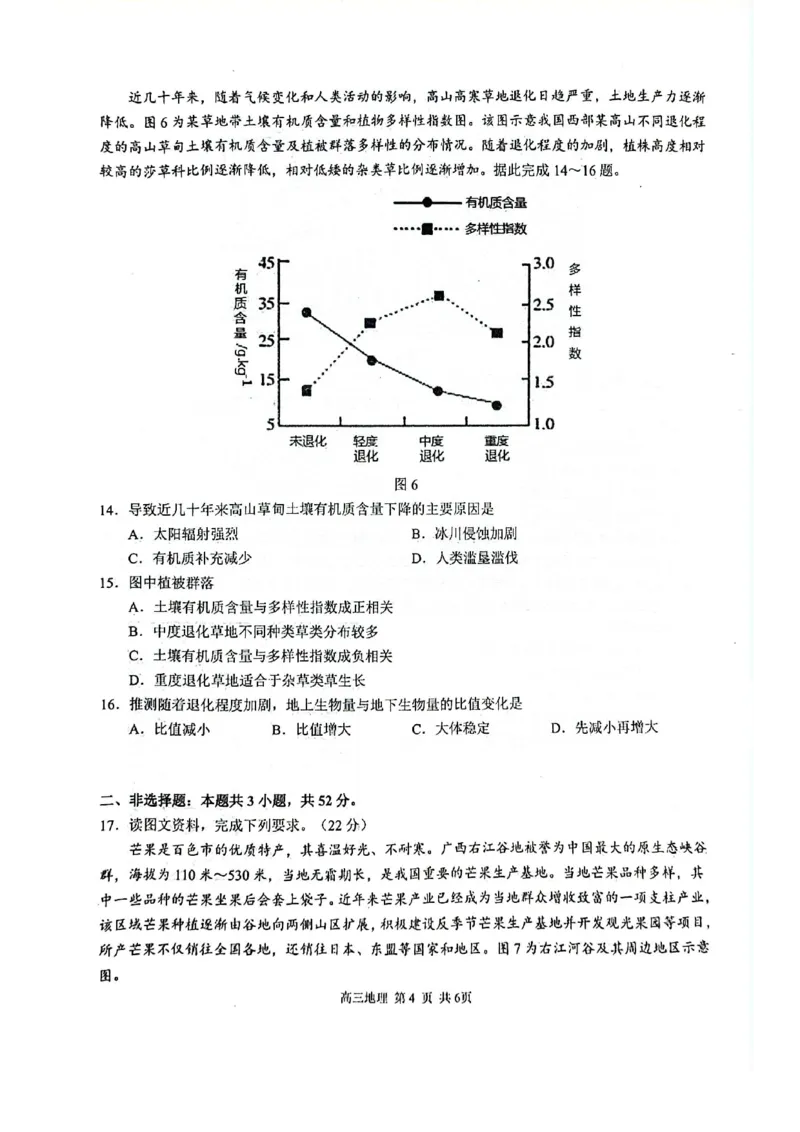 玉林2025届高三一模地理试卷_2024-2025高三（6-6月题库）_2024年10月试卷_1020广西玉林市2025届高三上学期第一次教学质量监测