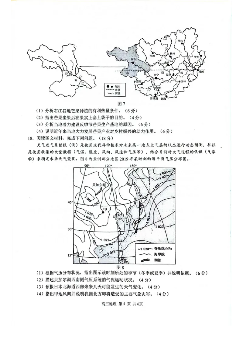 玉林2025届高三一模地理试卷_2024-2025高三（6-6月题库）_2024年10月试卷_1020广西玉林市2025届高三上学期第一次教学质量监测