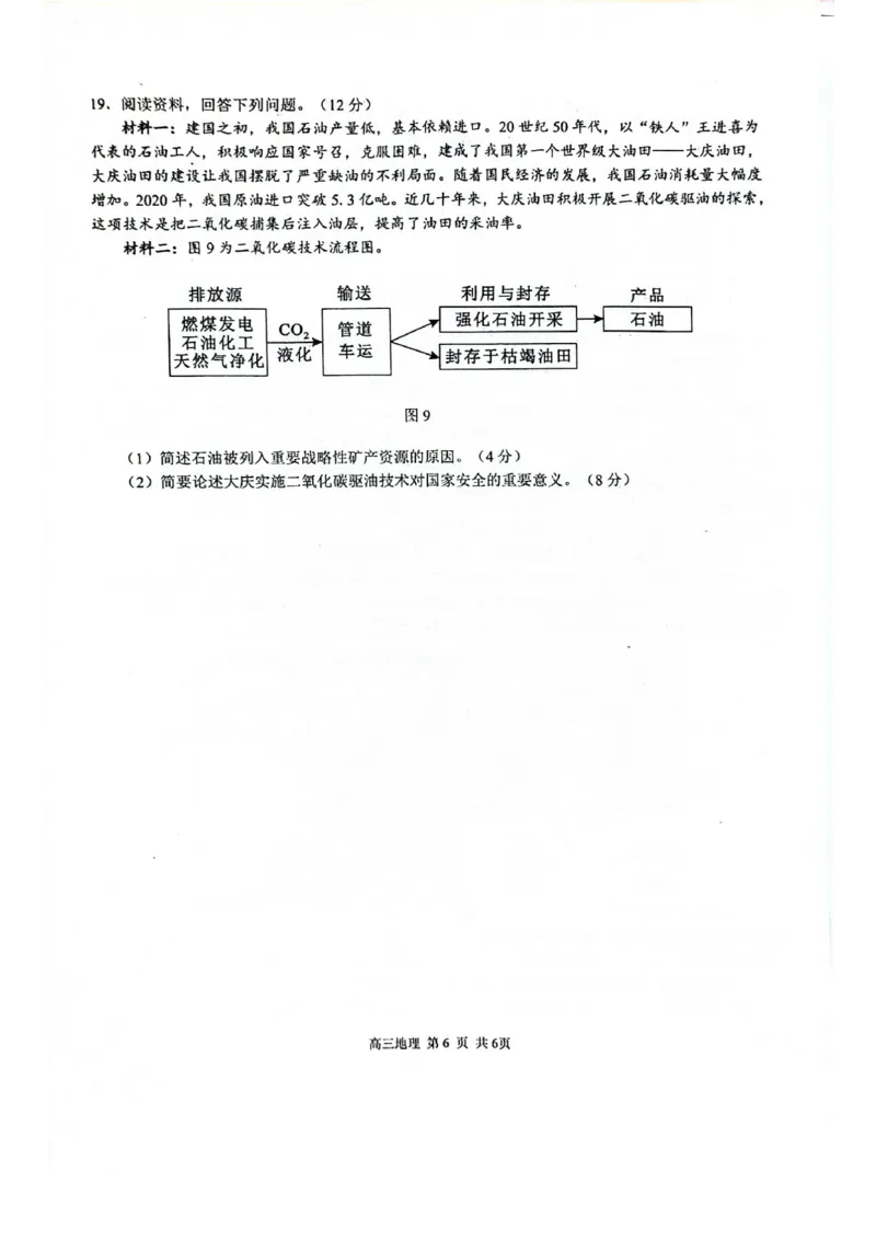 玉林2025届高三一模地理试卷_2024-2025高三（6-6月题库）_2024年10月试卷_1020广西玉林市2025届高三上学期第一次教学质量监测