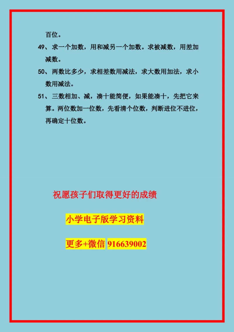 一年级数学答题口诀_小学1-6年级全部试卷_数学_一年级_3-6-4、小学一年级数学下册_3-6-4-2、练习题、作业、试题、试卷_通用