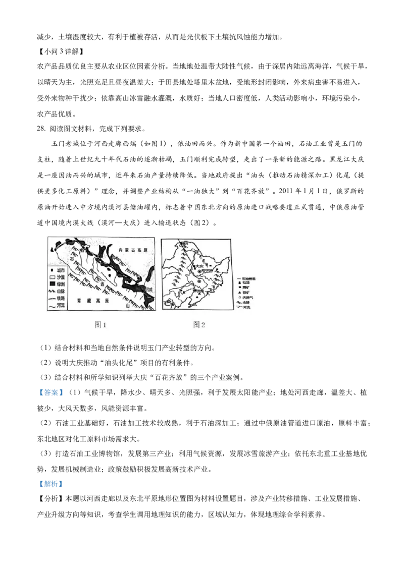 重庆市主城七校联考2024-2025学年高二上学期期末考试地理试题Word版含解析_2025年03月试卷_0313重庆市主城区七校联考2024-2025学年高二上学期期末考试