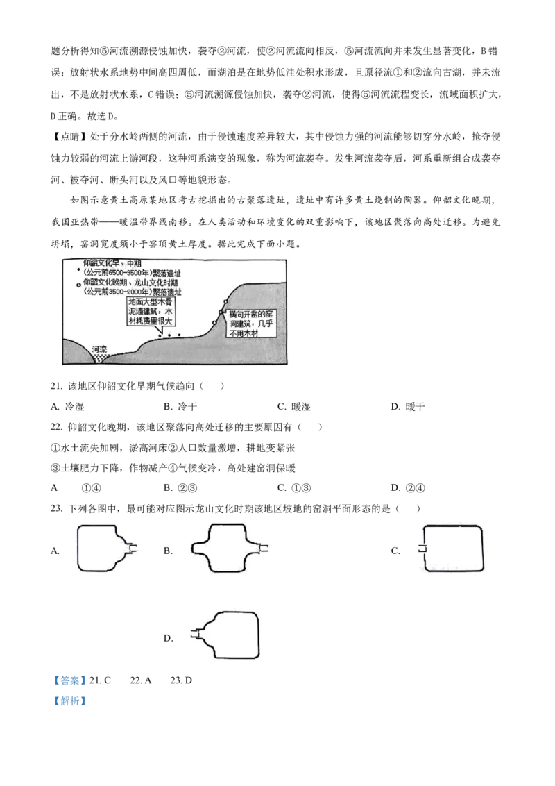 重庆市主城七校联考2024-2025学年高二上学期期末考试地理试题Word版含解析_2025年03月试卷_0313重庆市主城区七校联考2024-2025学年高二上学期期末考试