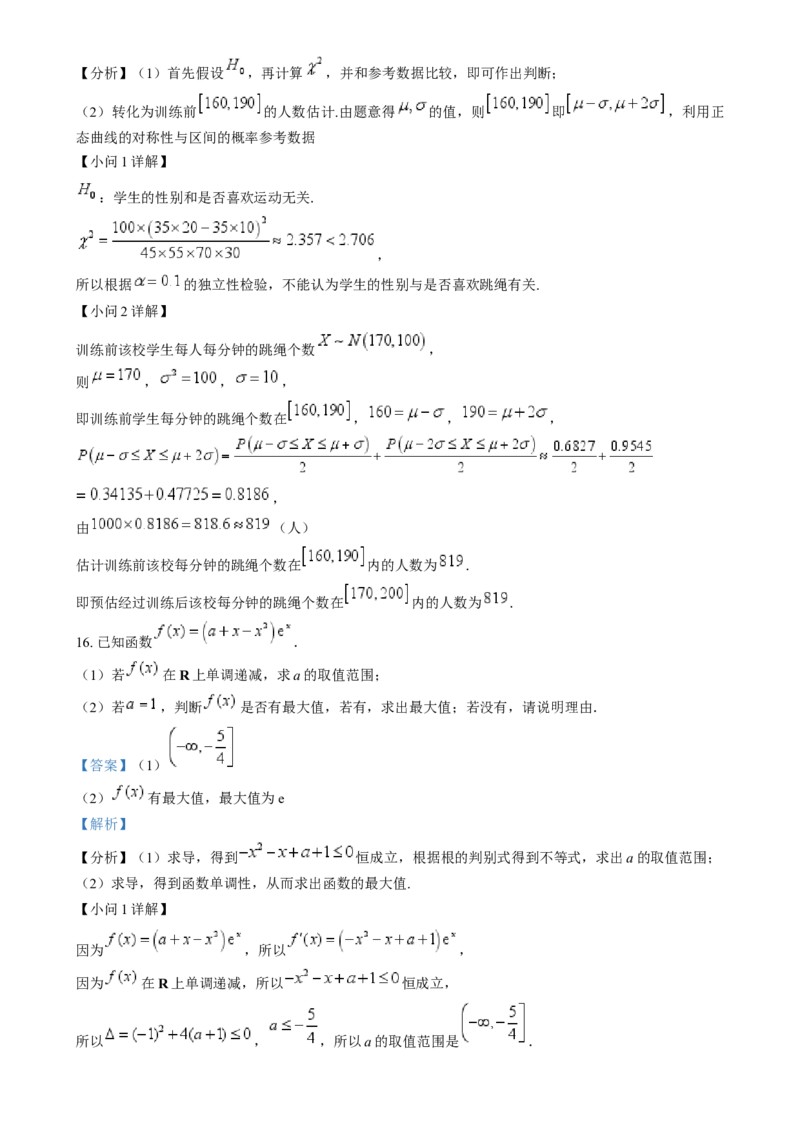辽宁省沈阳市辽宁实验中学2025届高三上学期10月月考数学试题（解析版）_2024-2025高三（6-6月题库）_2024年10月试卷_1012辽宁省实验中学2024-2025学年高三上学期10月月考