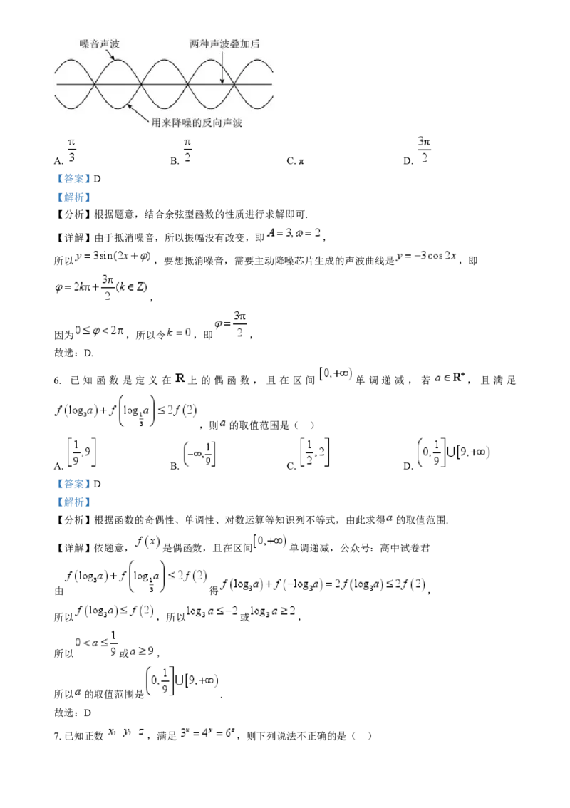 辽宁省沈阳市辽宁实验中学2025届高三上学期10月月考数学试题（解析版）_2024-2025高三（6-6月题库）_2024年10月试卷_1012辽宁省实验中学2024-2025学年高三上学期10月月考