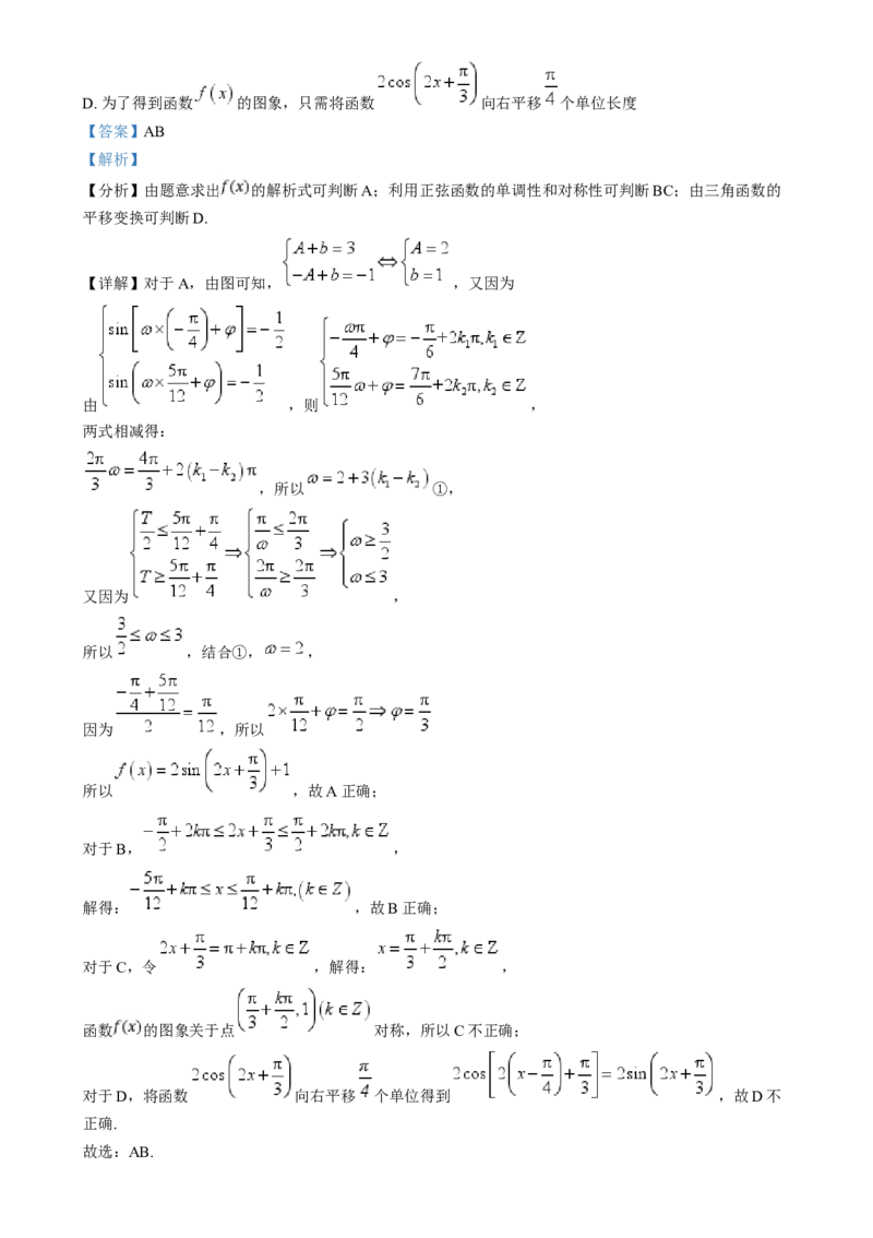 辽宁省沈阳市辽宁实验中学2025届高三上学期10月月考数学试题（解析版）_2024-2025高三（6-6月题库）_2024年10月试卷_1012辽宁省实验中学2024-2025学年高三上学期10月月考