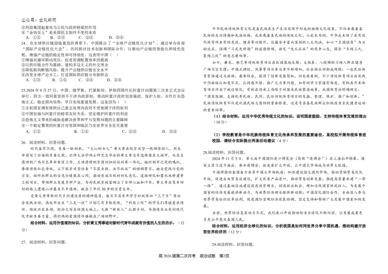 第二次月考政治试题_2024-2025高二（7-7月题库）_2024年12月试卷_1219四川省达州市万源中学2024-2025学年高二上学期第二次月考