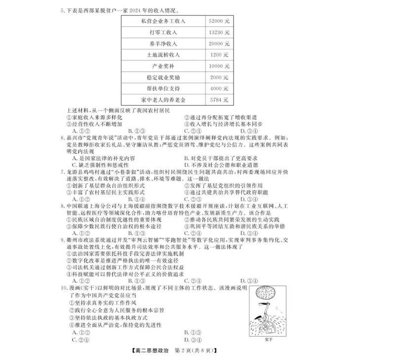 政治--浙江强基联盟2025年11月高二联考_2025年11月高二试卷_251128浙江省强基联盟2025-2026学年高二上学期11月期中