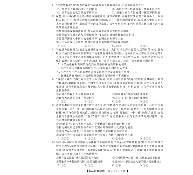 政治--浙江强基联盟2025年11月高二联考_2025年11月高二试卷_251128浙江省强基联盟2025-2026学年高二上学期11月期中