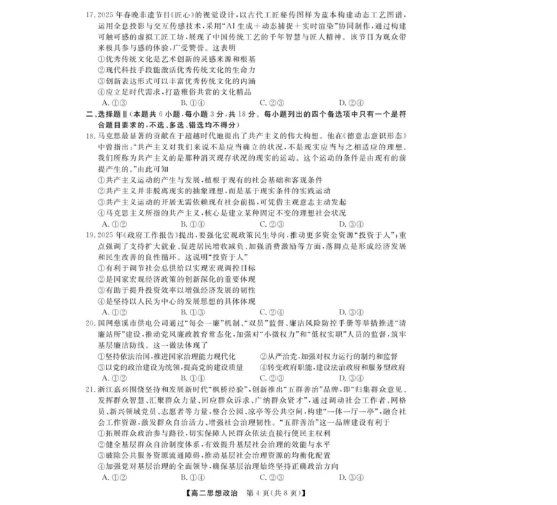 政治--浙江强基联盟2025年11月高二联考_2025年11月高二试卷_251128浙江省强基联盟2025-2026学年高二上学期11月期中