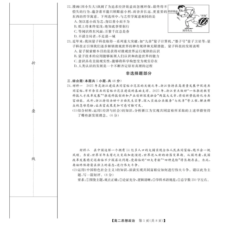 政治--浙江强基联盟2025年11月高二联考_2025年11月高二试卷_251128浙江省强基联盟2025-2026学年高二上学期11月期中
