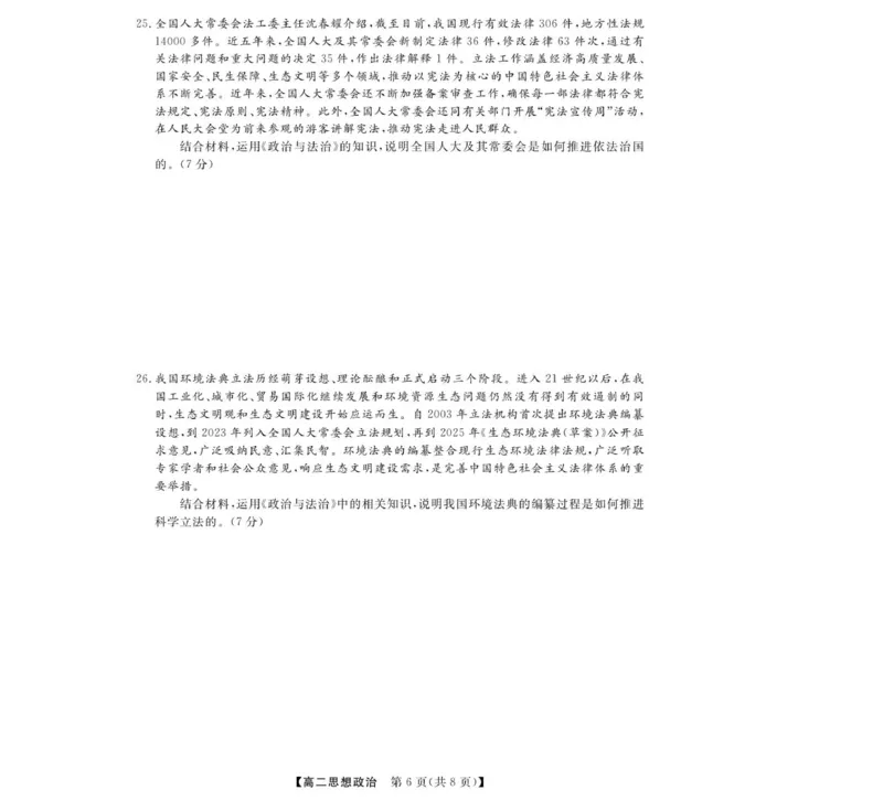 政治--浙江强基联盟2025年11月高二联考_2025年11月高二试卷_251128浙江省强基联盟2025-2026学年高二上学期11月期中