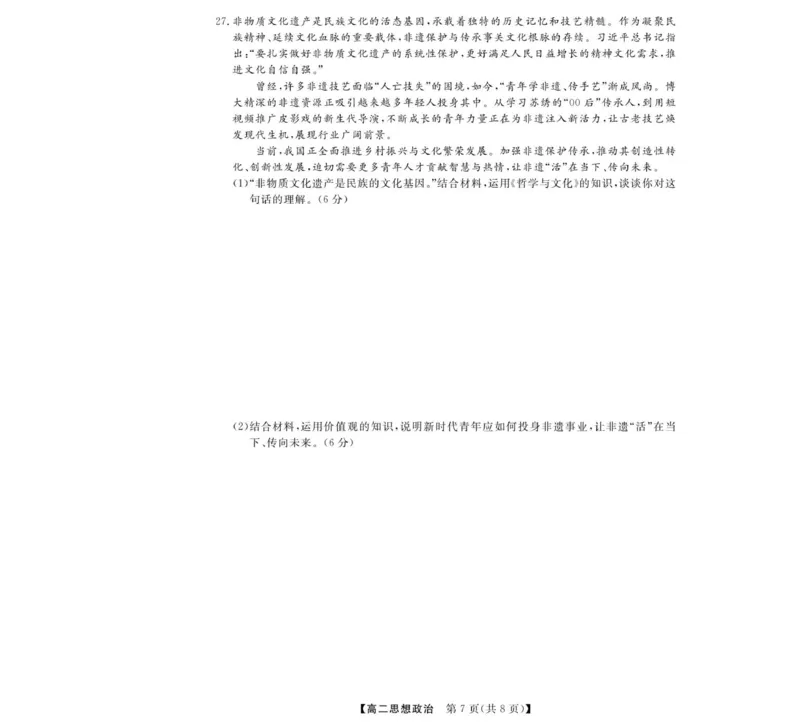 政治--浙江强基联盟2025年11月高二联考_2025年11月高二试卷_251128浙江省强基联盟2025-2026学年高二上学期11月期中