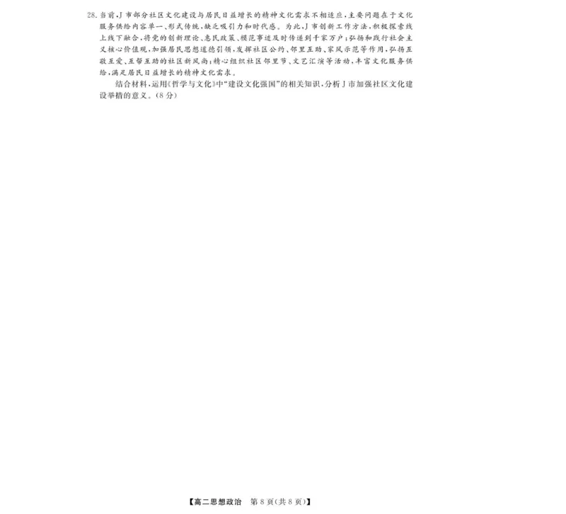 政治--浙江强基联盟2025年11月高二联考_2025年11月高二试卷_251128浙江省强基联盟2025-2026学年高二上学期11月期中