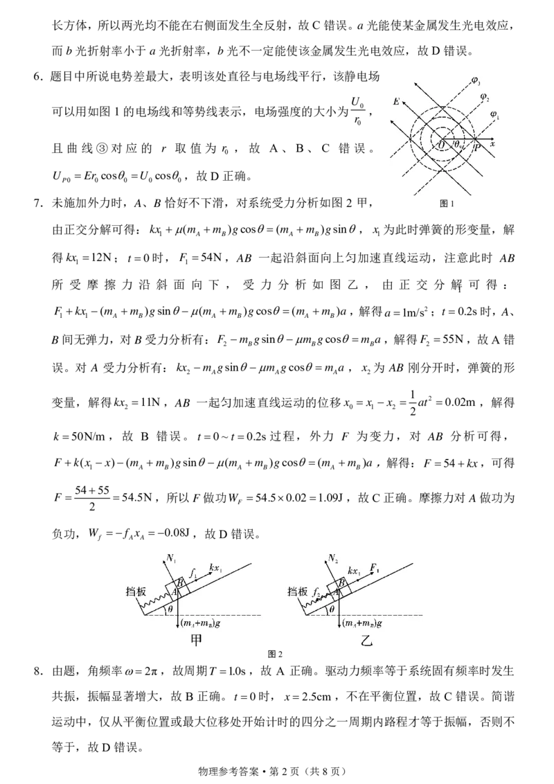 重庆市第八中学2026届高考适应性月考卷（五）物理答案_2024-2026高三（6-6月题库）_2026年01月高三试卷_0116重庆市第八中学2026届高考适应性月考卷（五）
