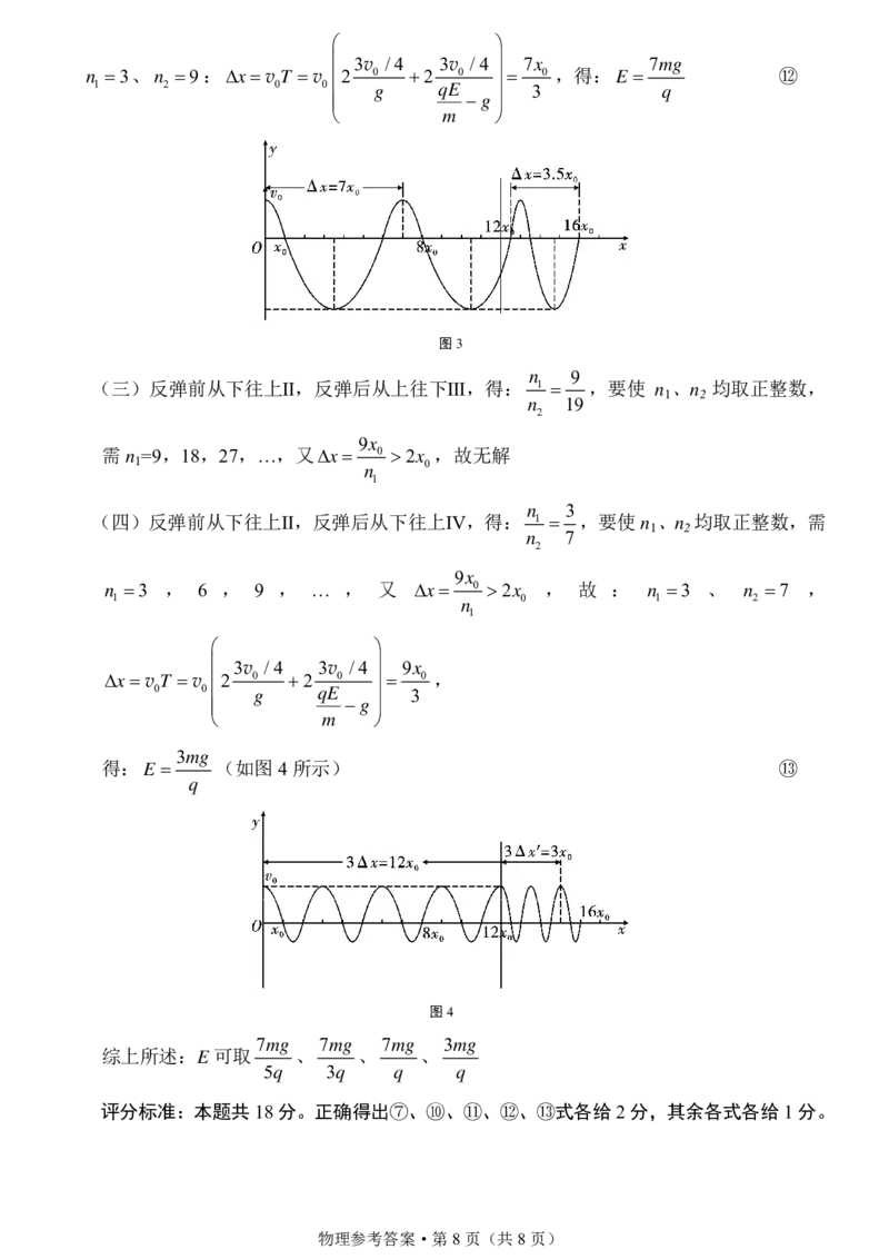 重庆市第八中学2026届高考适应性月考卷（五）物理答案_2024-2026高三（6-6月题库）_2026年01月高三试卷_0116重庆市第八中学2026届高考适应性月考卷（五）