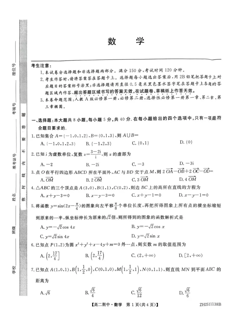 试卷_251210云南省多校2025-2026学年高二上学期期中_云南省多校2025-2026学年高二上学期期中考试数学试题（图片版，含答案）