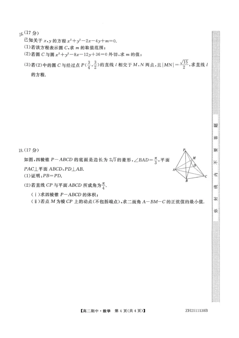 试卷_251210云南省多校2025-2026学年高二上学期期中_云南省多校2025-2026学年高二上学期期中考试数学试题（图片版，含答案）