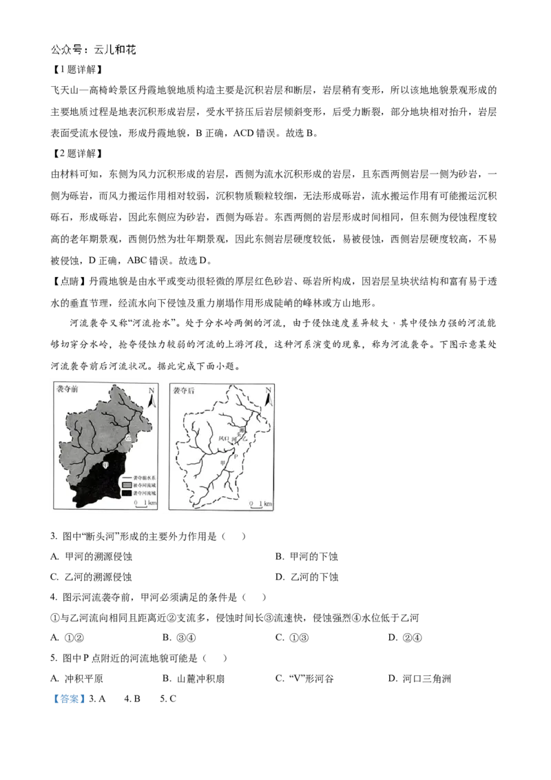 贵州省黔东南苗族侗族自治州2024-2025学年高二上学期11月期中地理试题Word版含解析_2024年12月试卷_1207贵州省黔东南苗族侗族自治州2024-2025学年高二上学期11月期中考试