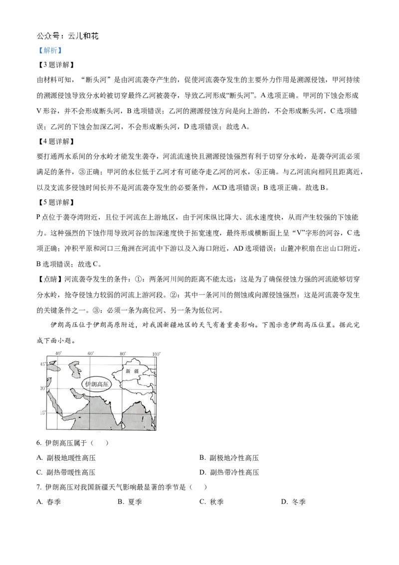 贵州省黔东南苗族侗族自治州2024-2025学年高二上学期11月期中地理试题Word版含解析_2024年12月试卷_1207贵州省黔东南苗族侗族自治州2024-2025学年高二上学期11月期中考试